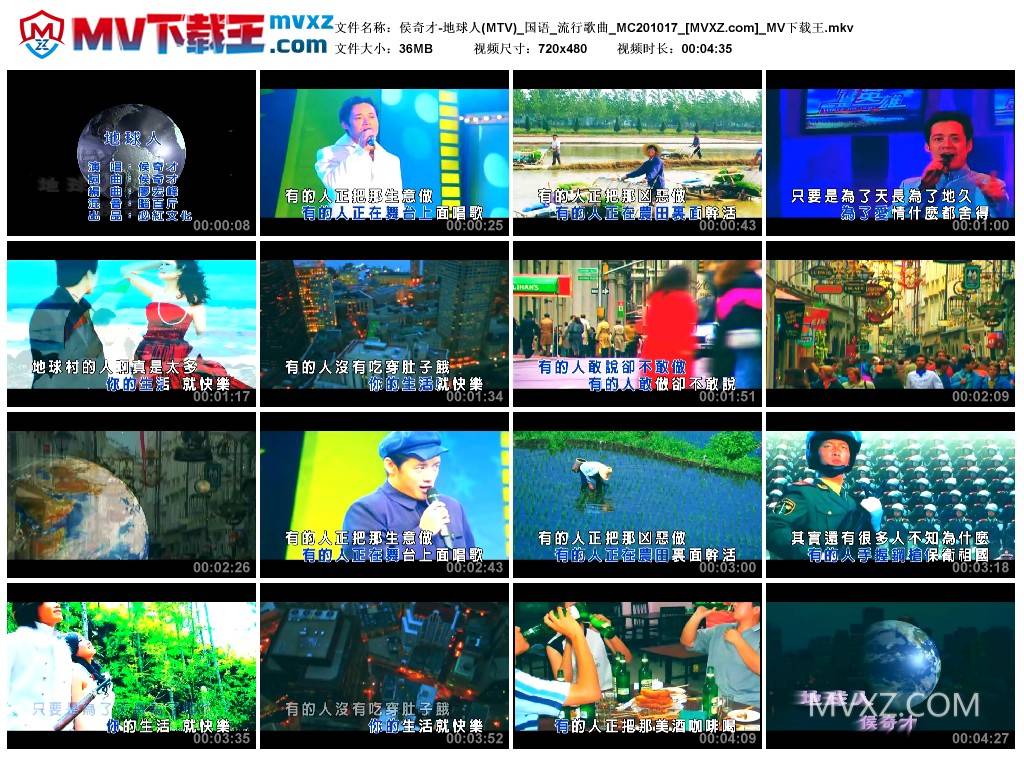 侯奇才-地球人(MTV)_国语_流行歌曲_MC201017
